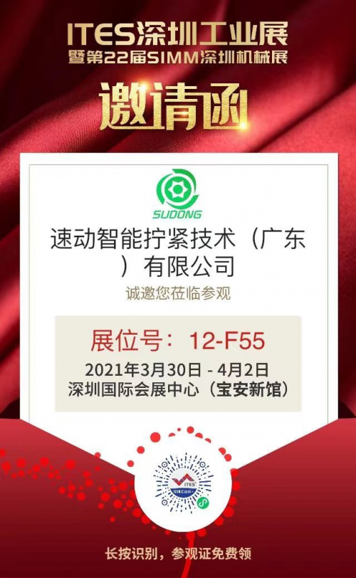 數(shù)字賦能精密未來，速動數(shù)字?jǐn)Q緊即將亮相第22屆SIMM深圳機(jī)械展
