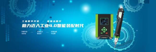 制造強國時代，速動智能擰緊緊抓創(chuàng)新實現(xiàn)品牌向上之路!
