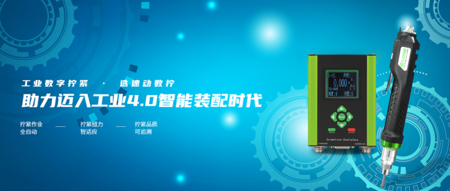 科技賦能工業(yè)制造，速動智能擰緊助力打造工業(yè)智造新模式