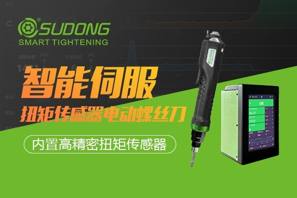 迎接工業(yè)智造機遇與挑戰(zhàn)，速動智能電批不可或缺
