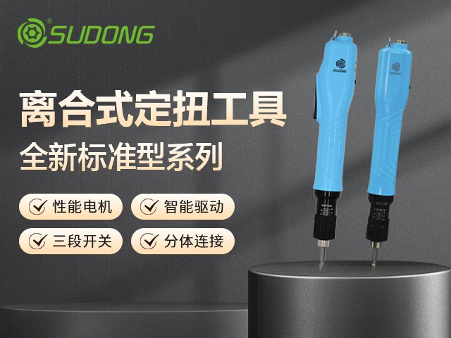速動(dòng)智能電批：精準(zhǔn)擰緊，智啟未來(lái)制造 